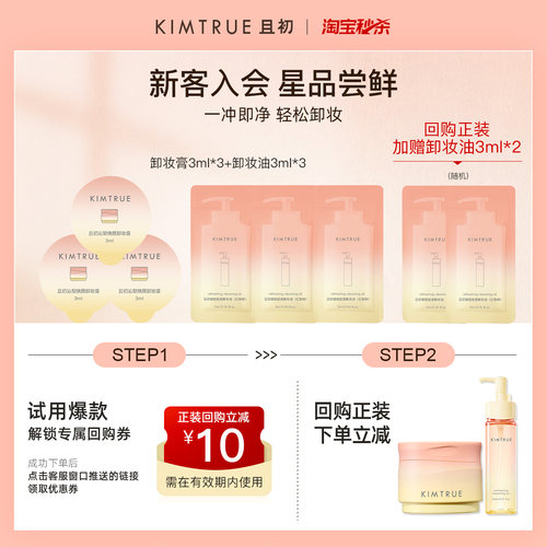 且初太阳红梨卸妆膏+卸妆油18ml