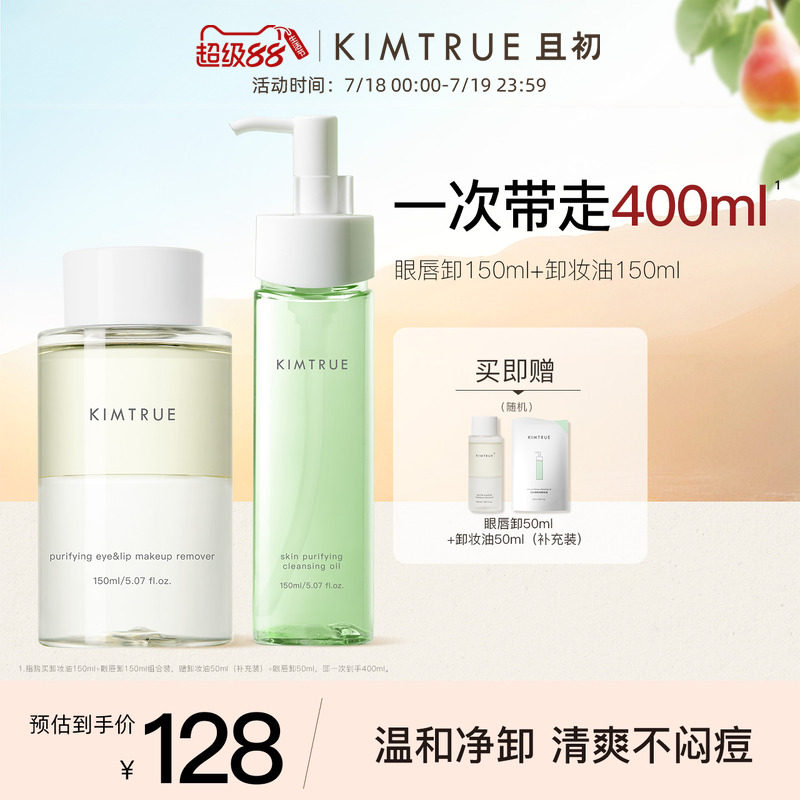 且初小青瓜卸妝油溫和深層清潔