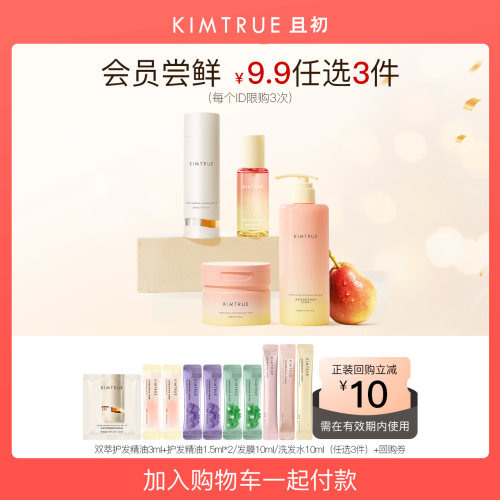 且初护发精油柔顺防干枯
