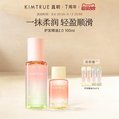 且初护发精油轻盈修护防毛躁