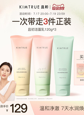 [佟丽娅同款]KIMTRUE且初太阳红梨洁面乳温和清洁氨基酸洗面奶女