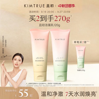 [佟丽娅同款]KIMTRUE且初太阳红梨洁面乳温和清洁氨基酸洗面奶女