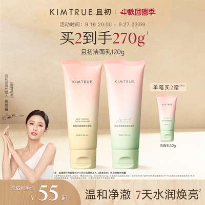 [佟丽娅同款]KIMTRUE且初太阳红梨洁面乳温和清洁氨基酸洗面奶女