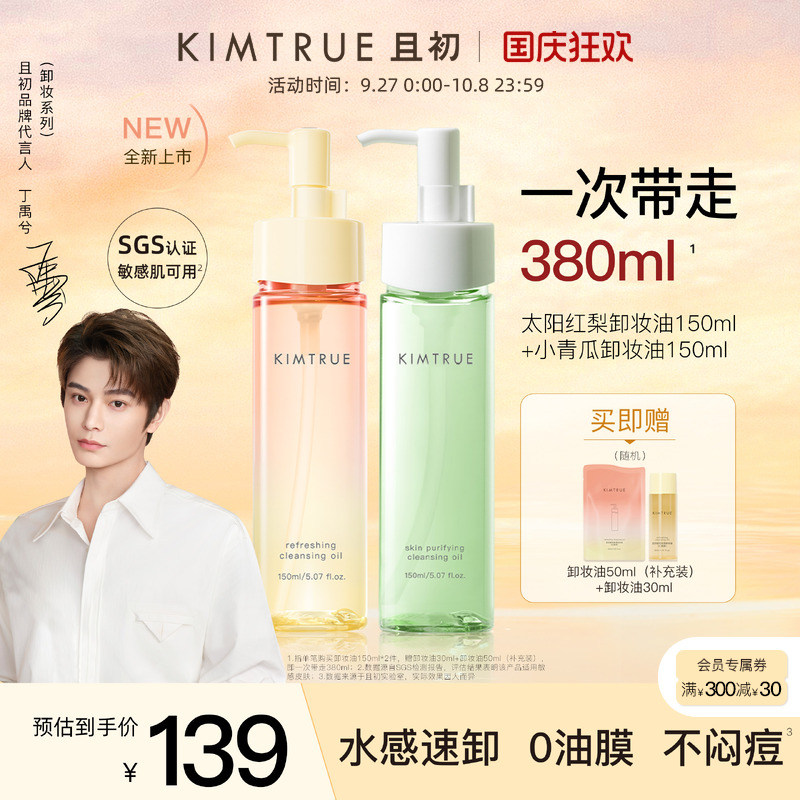 且初新品卸妆油2瓶装快速乳化