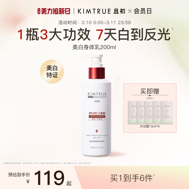 KIMTRUE且初反光瓶果酸美白身体乳保湿秋冬润肤特证焕亮