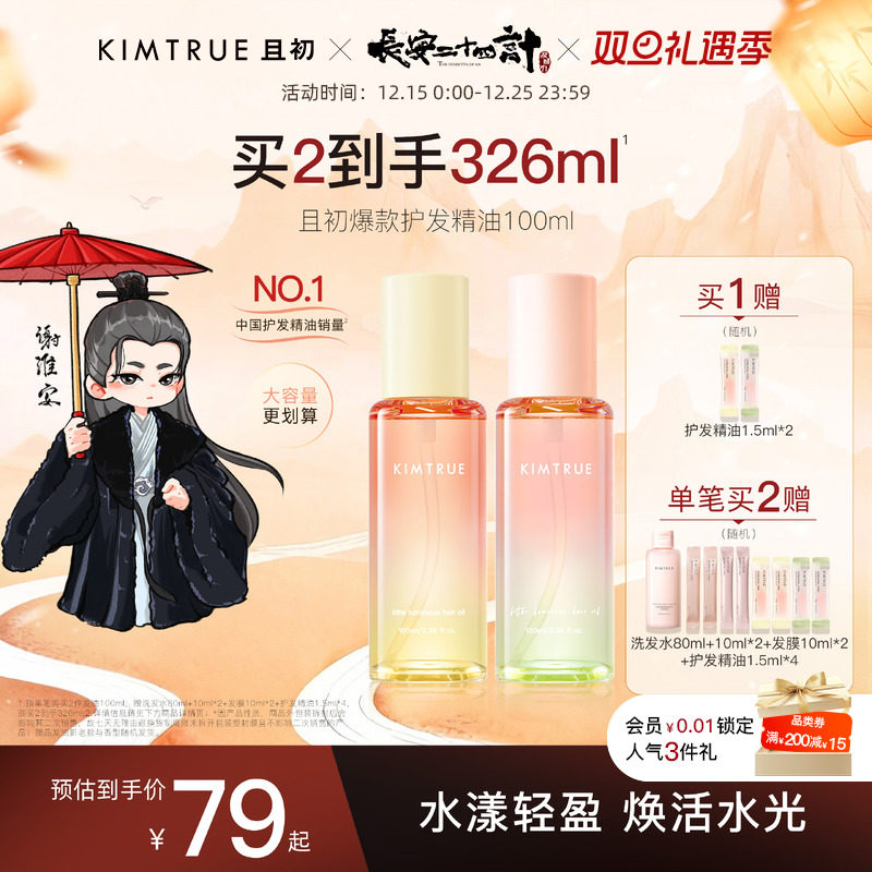 且初护发精油轻盈修护防毛躁