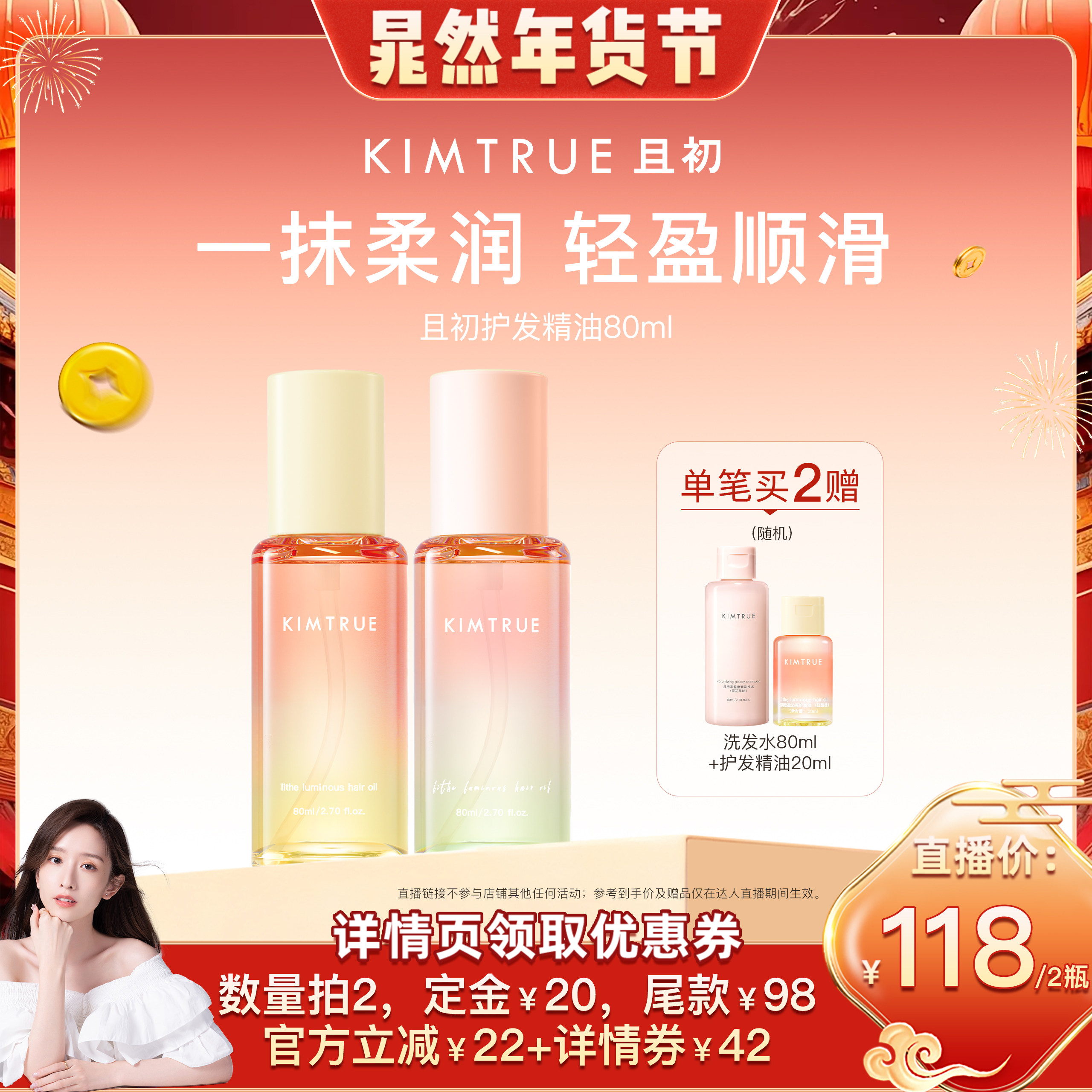 【晁然推荐】KIMTRUE且初护发精油太阳红梨修护干枯毛躁受损烫染,美发护发/假发,护发精油,淘宝优惠券,粉丝福利购,淘宝优惠卷