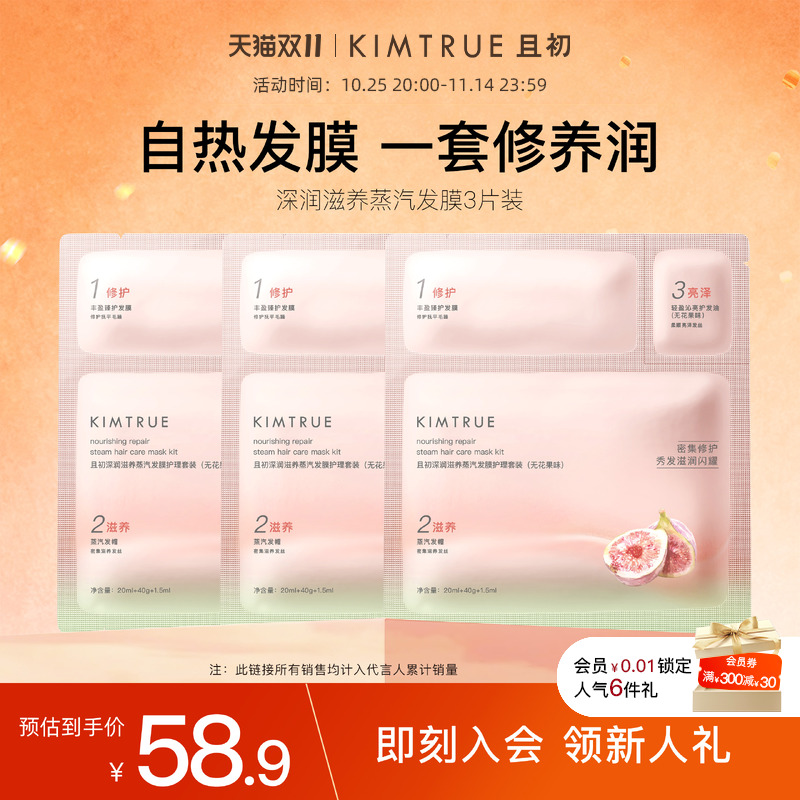 无花果深润滋养蒸汽发膜精油修护