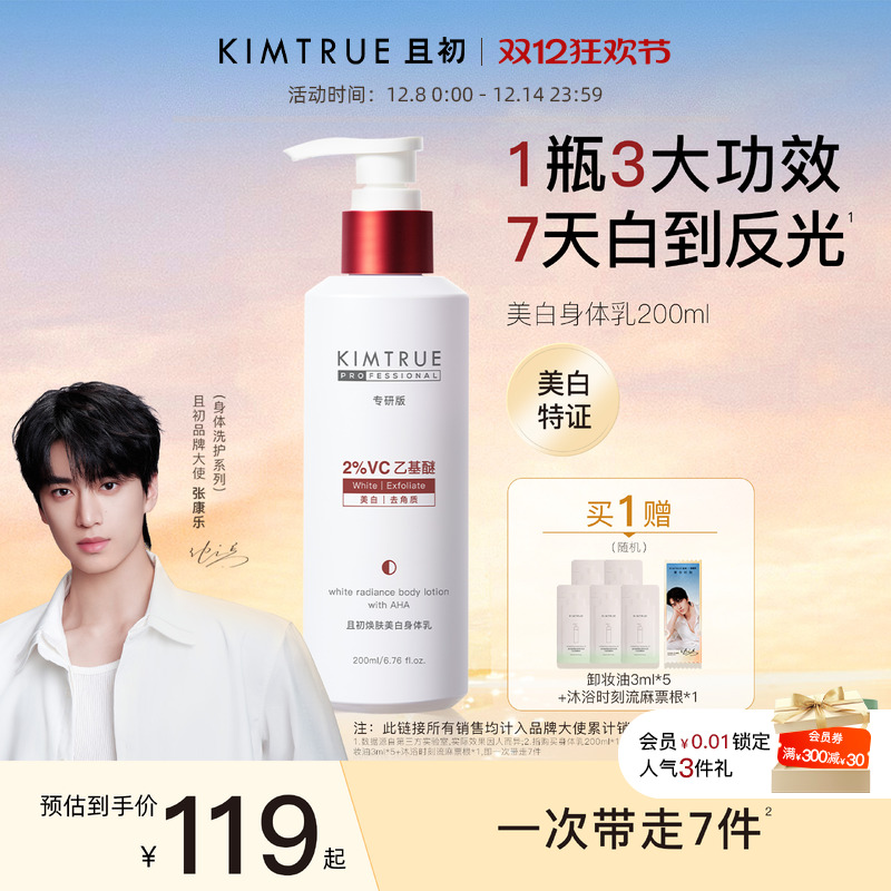 且初果酸美白身体乳滋润新品