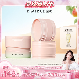 KIMTRUE且初无花果卸妆膏深层温和清洁土豆泥女KT 晁然直播间