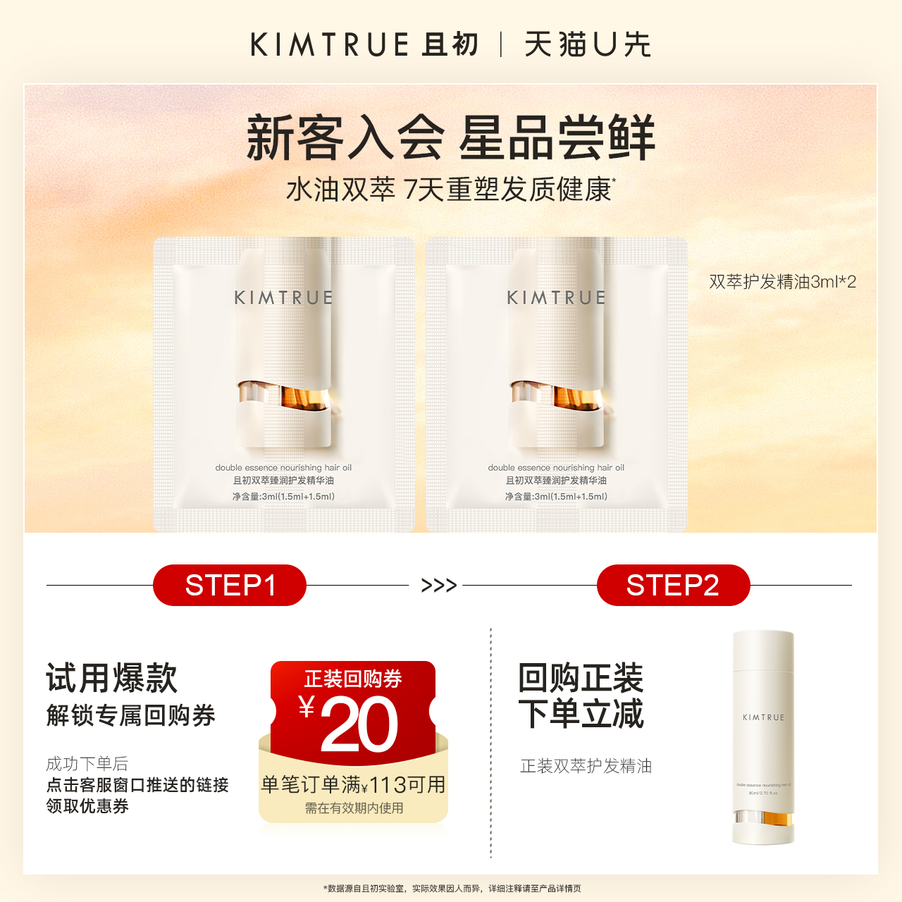 KIMTRUE且初发油柔顺防干枯