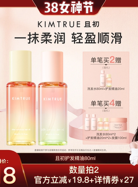 【晁然推荐】KIMTRUE且初太阳红梨护发精油修护干枯毛躁受损发油