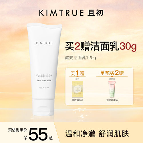 且初氨基酸洗面奶120g温和洁面