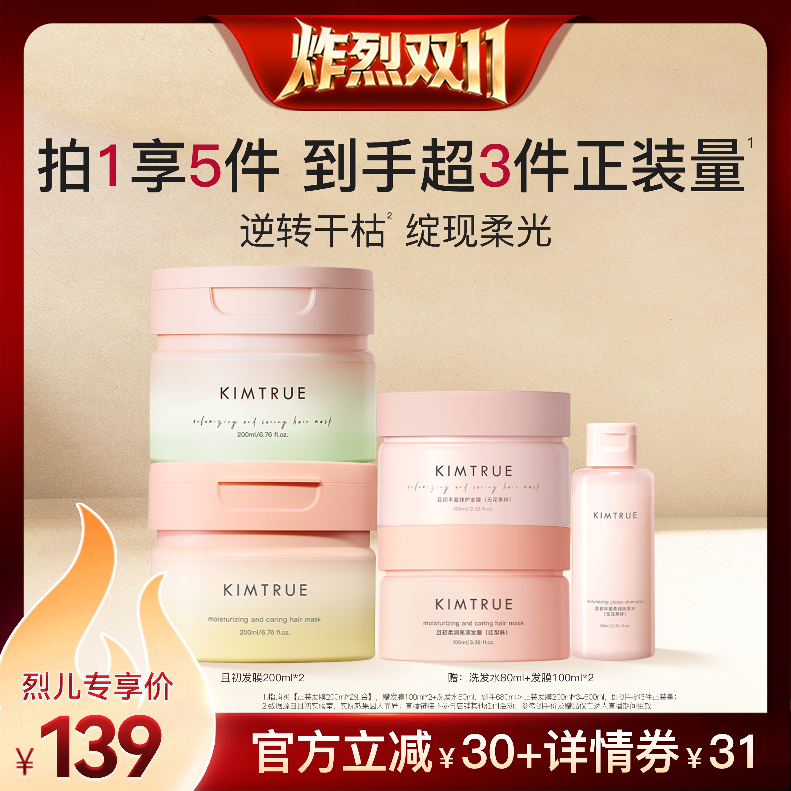 【炸烈双11!】KIMTRUE且初太阳红梨发膜柔顺修护毛躁