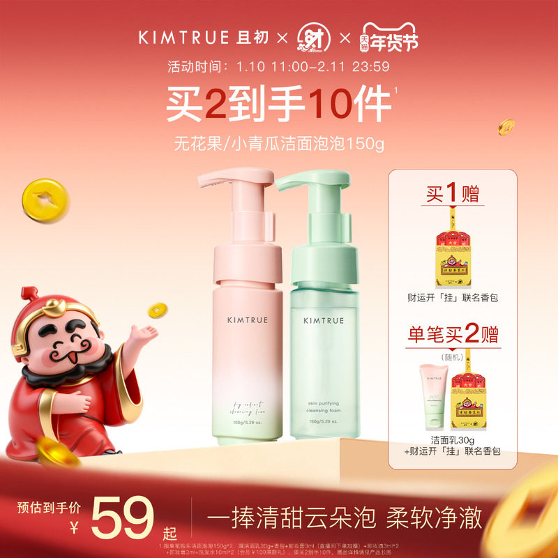 KIMTRUE且初小青瓜无花果洁面泡沫氨基酸泡泡慕斯男女士温和清洁