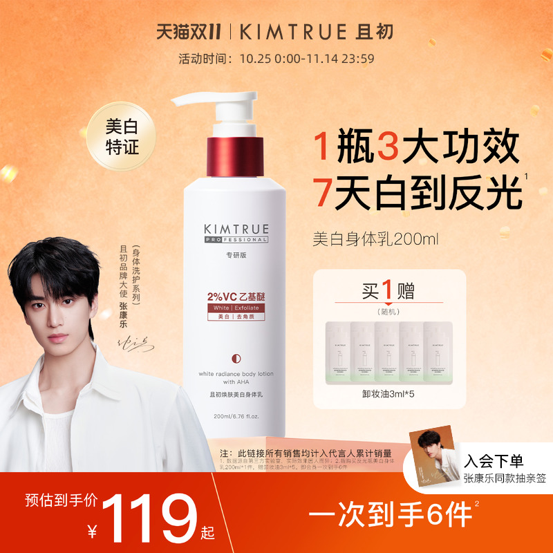 且初果酸美白身体乳滋润新品