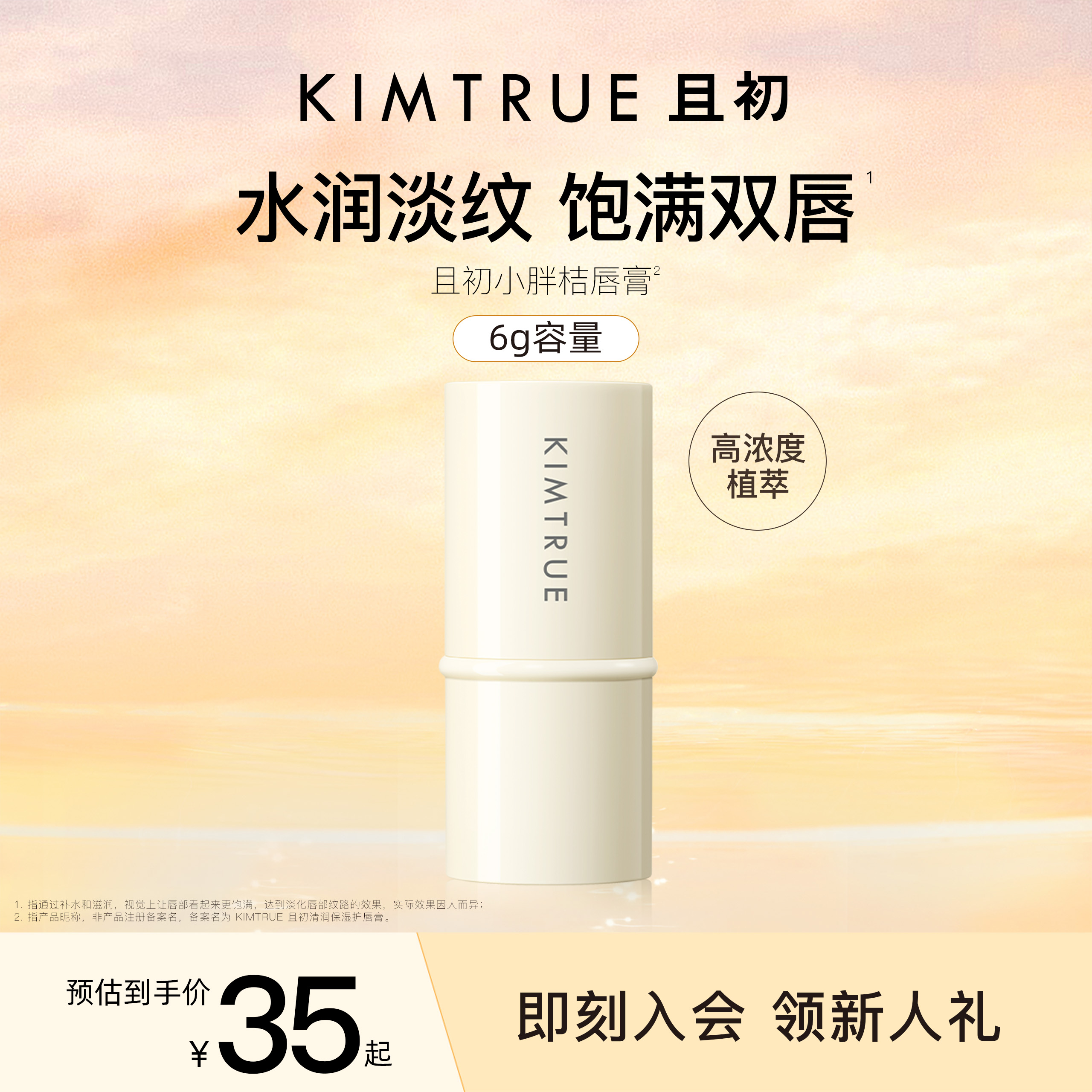 且初润唇膏滋润补水6g秋冬新品