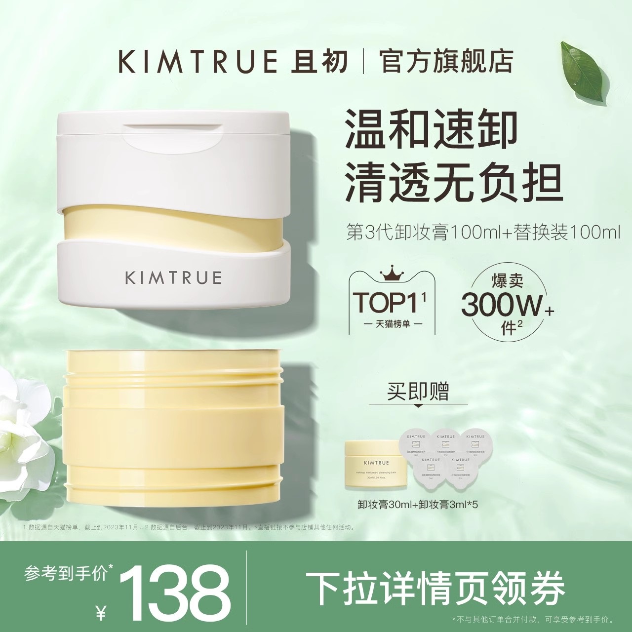 KIMTRUE且初卸妆膏深层清洁脸部眼唇温和土豆泥