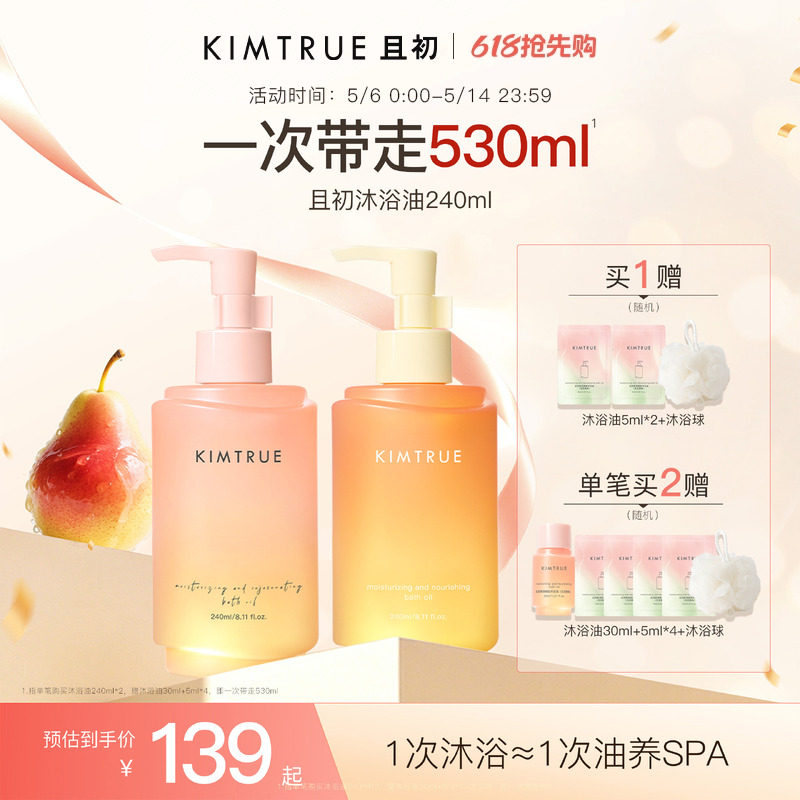 KIMTRUE且初无花果沐浴油净肤滋润修护干燥留香沐浴露身体乳