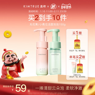 KIMTRUE且初小青瓜无花果洁面泡沫氨基酸泡泡慕斯男女士温和清洁