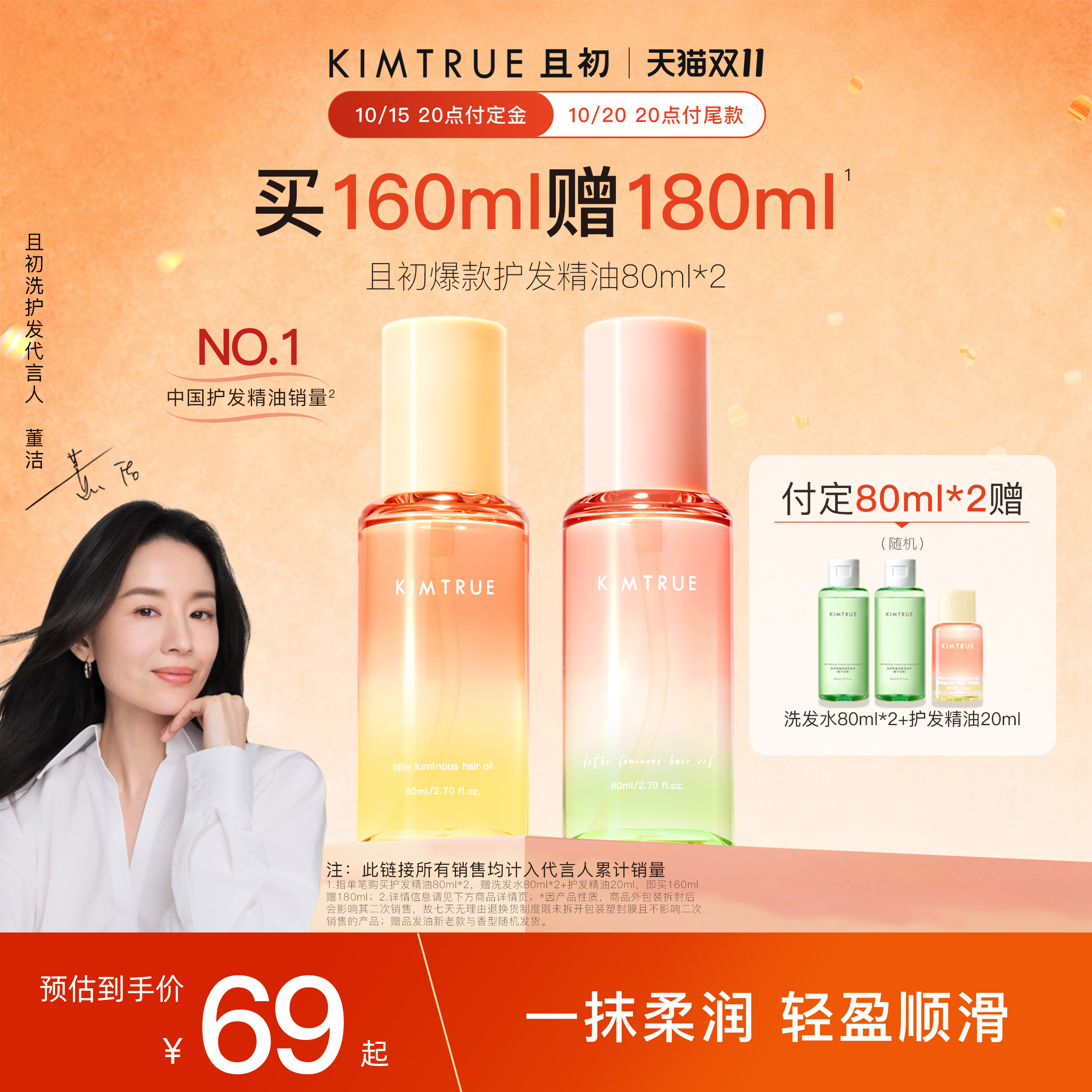 且初第2代护发精油柔顺修护