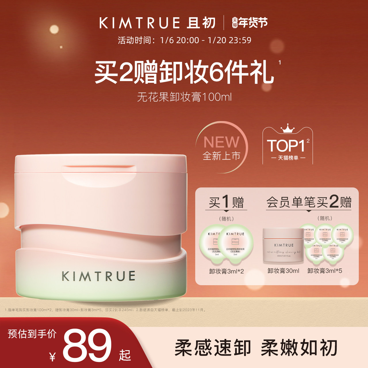 KIMTRUE且初无花果卸妆膏面部深层速卸眼唇清洁温和卸妆油乳女KT