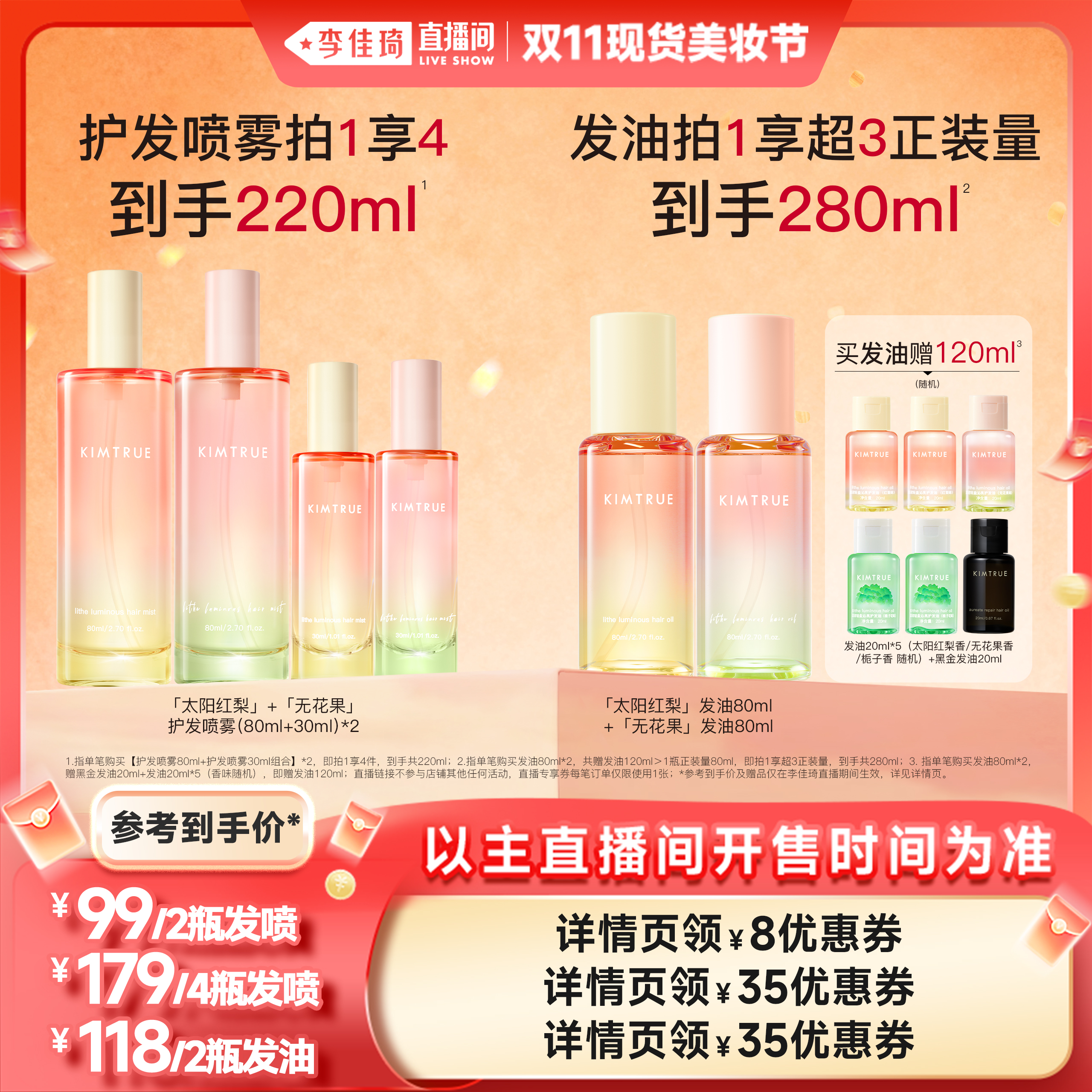 【李佳琦直播间现货美妆节】KIMTRUE且初护发精油喷雾发喷发油