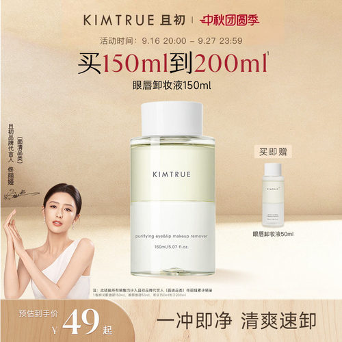 且初小奶盖眼唇卸妆液温和清洁