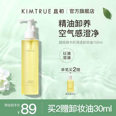 kt且初卸妆油女脸部温和卸妆水