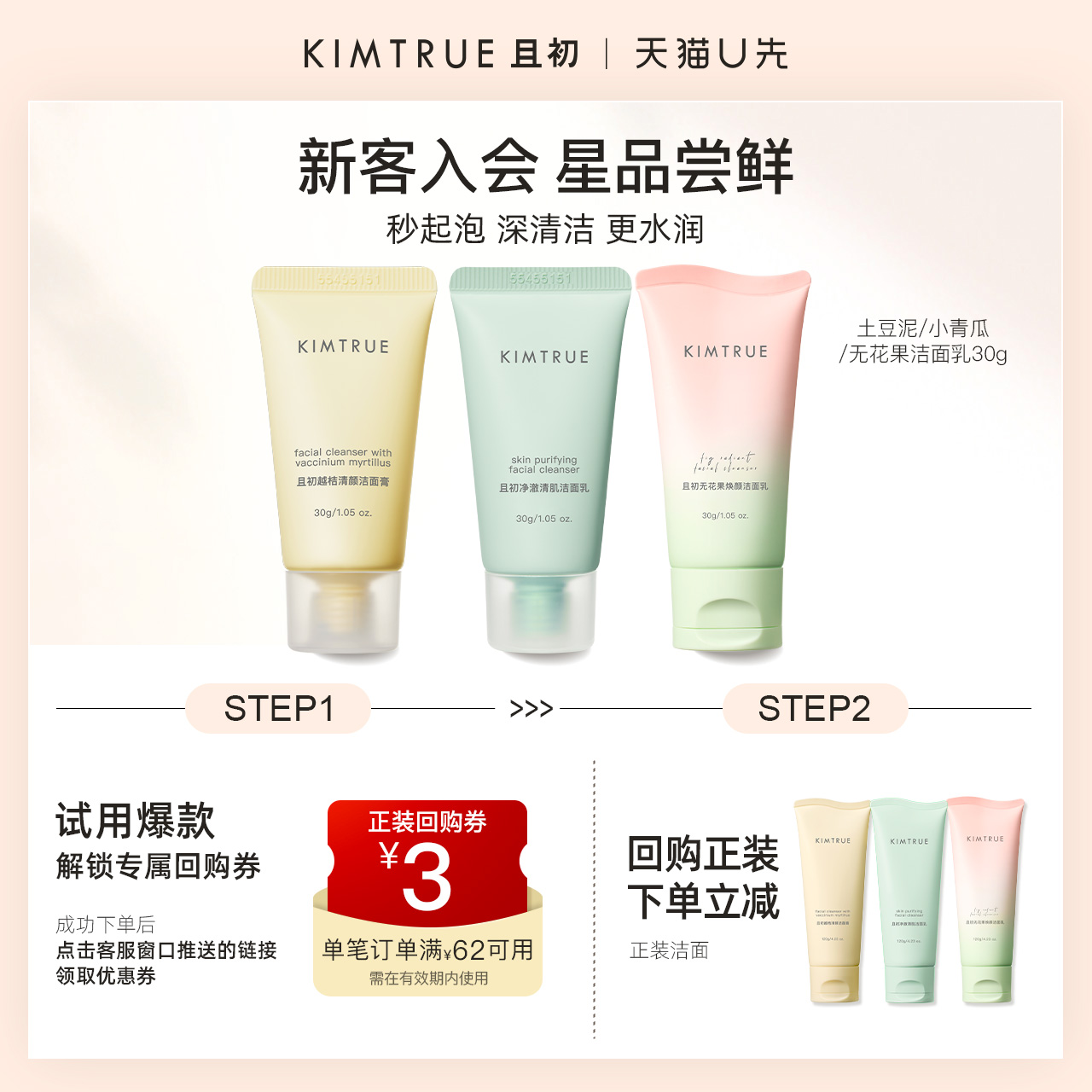 【U先】KIMTRUE且初洗面奶无花果温和氨基酸洁面乳小样试用旅行装