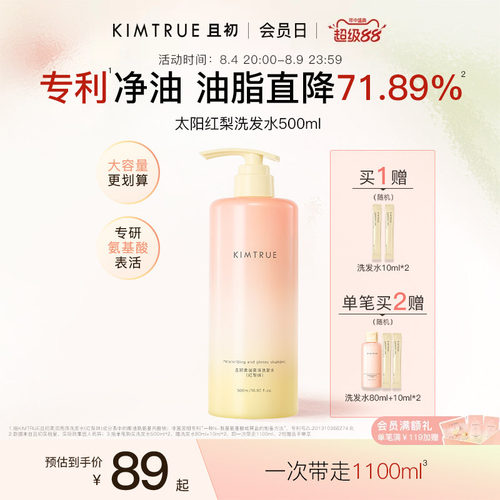 且初太阳红梨洗发水控油亮泽