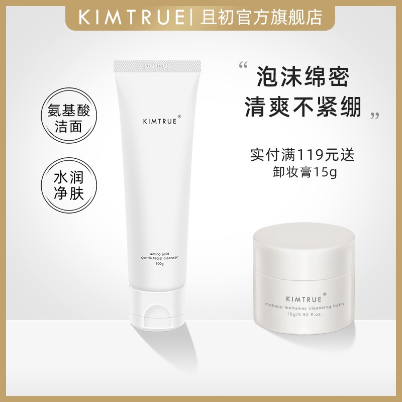 3KT且初氨基酸洗面奶男女深层清洁补水保湿温和洁面乳学生KIMTRUE