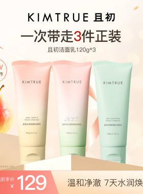 KIMTRUE且初太阳红梨洁面乳温和清洁焕亮小青瓜氨基酸系洗面奶女