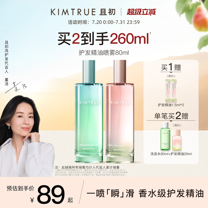 且初护发精油喷雾无花果香