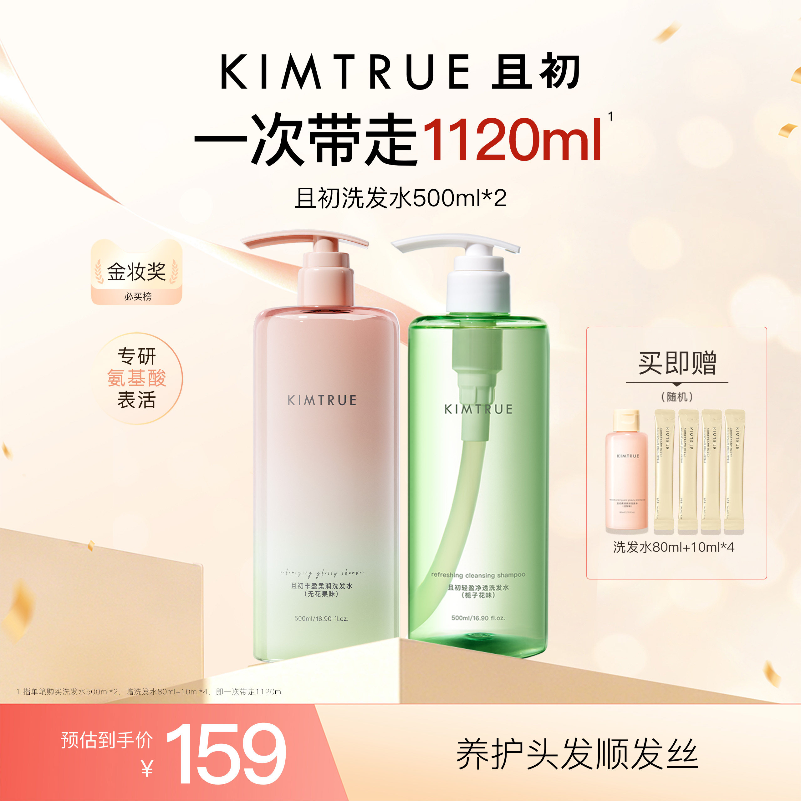 KIMTRUE且初洗发水太阳红梨氨基酸控油蓬松柔顺亮泽留香护发素kt