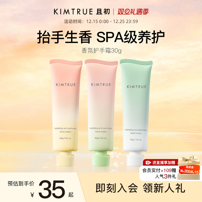 KIMTRUE且初太阳红梨护手霜便携保湿留香久滋润持久呵护双手