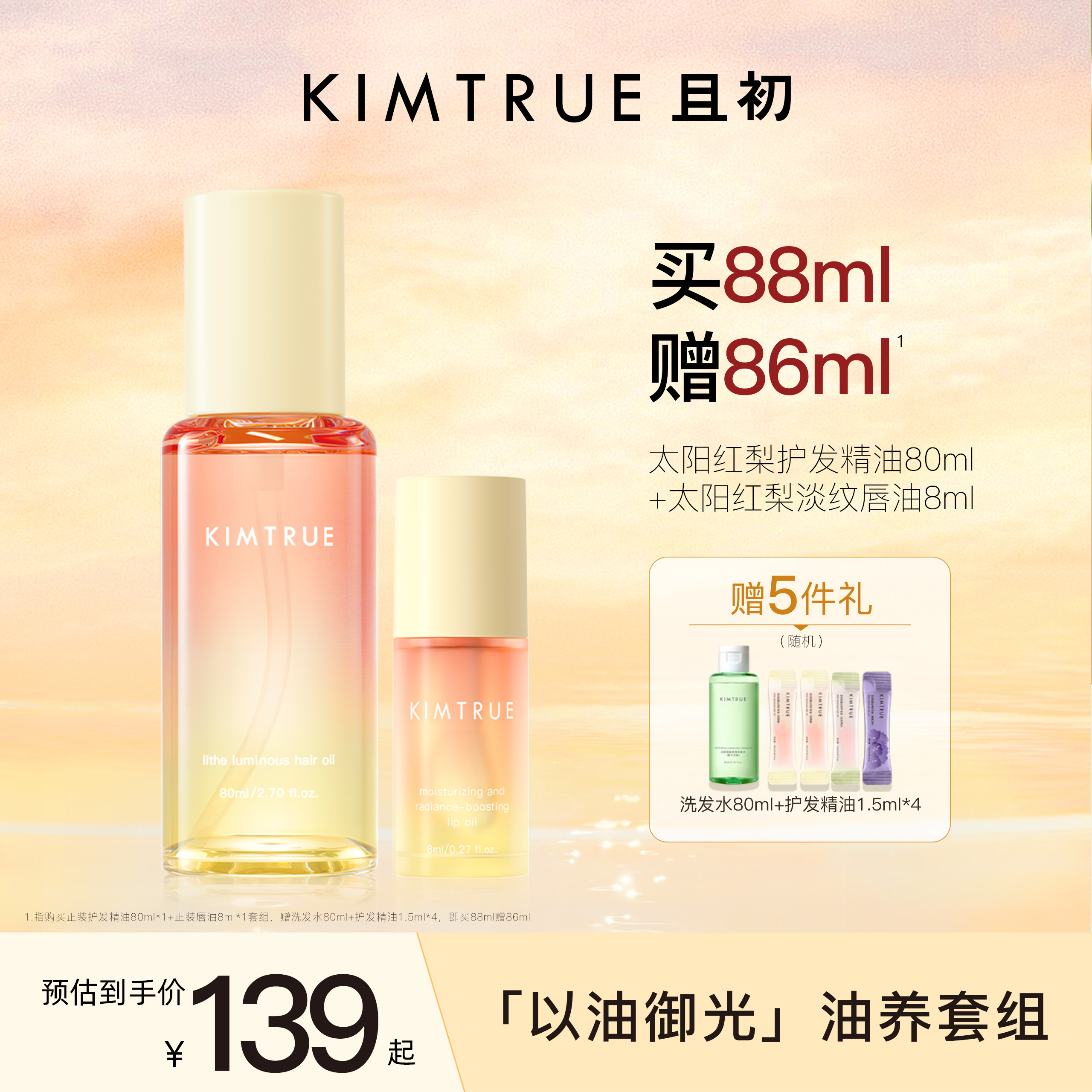 【油愈新生】系列套组