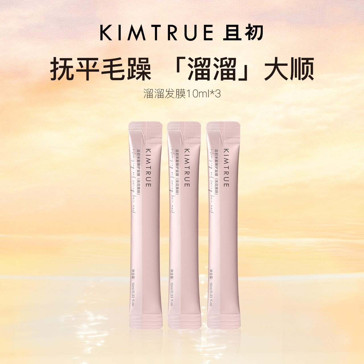 KIMTRUE且初无花果溜溜发膜