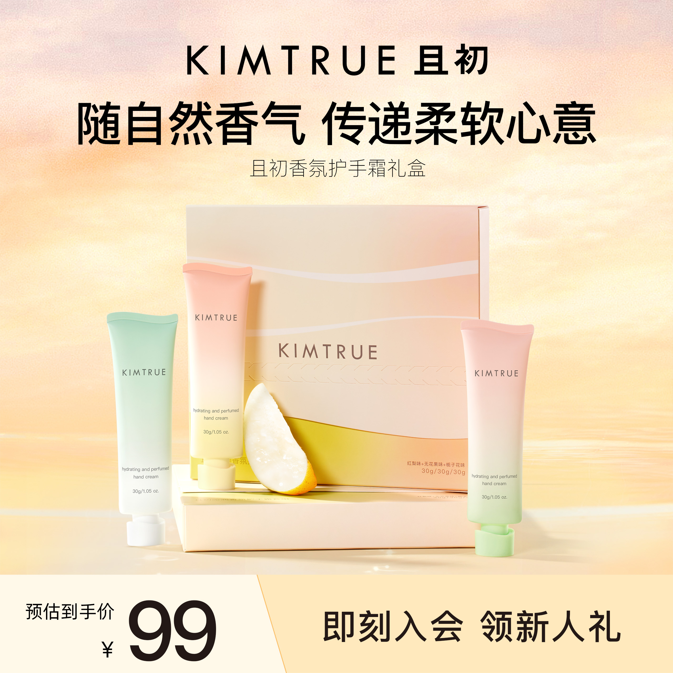【送礼推荐】KIMTRUE且初护手霜礼盒三支装留香滋润乳霜秋冬防裂