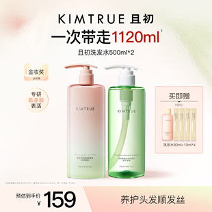 KIMTRUE且初洗发水太阳红梨氨基酸控油蓬松柔顺亮泽留香护发素kt