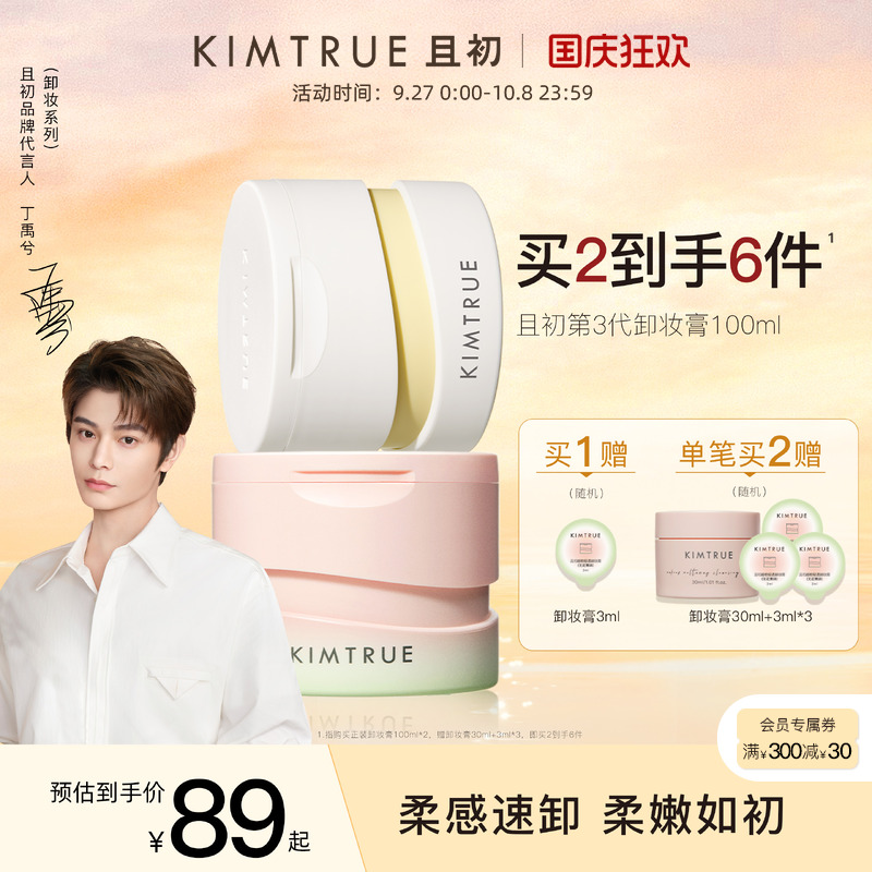 且初官方旗舰店无花果卸妆膏