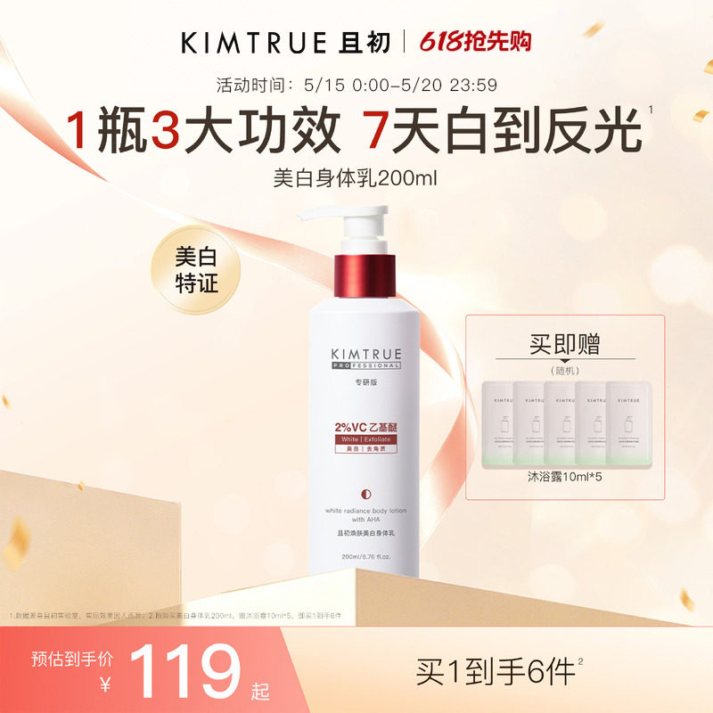 KIMTRUE且初反光瓶果酸美白身体乳滋润干燥保湿留香特证焕亮