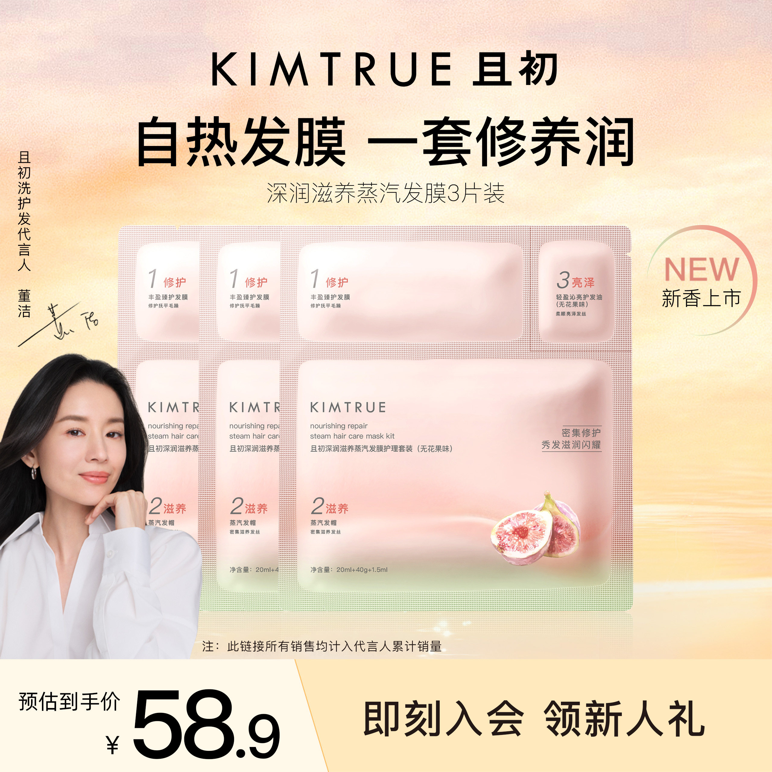 【董洁同款】KIMTRUE且初无花果深润滋养蒸汽发膜精油修护毛躁