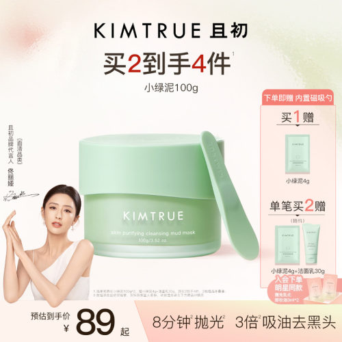 保湿清洁控油且初净颜净透泥膜