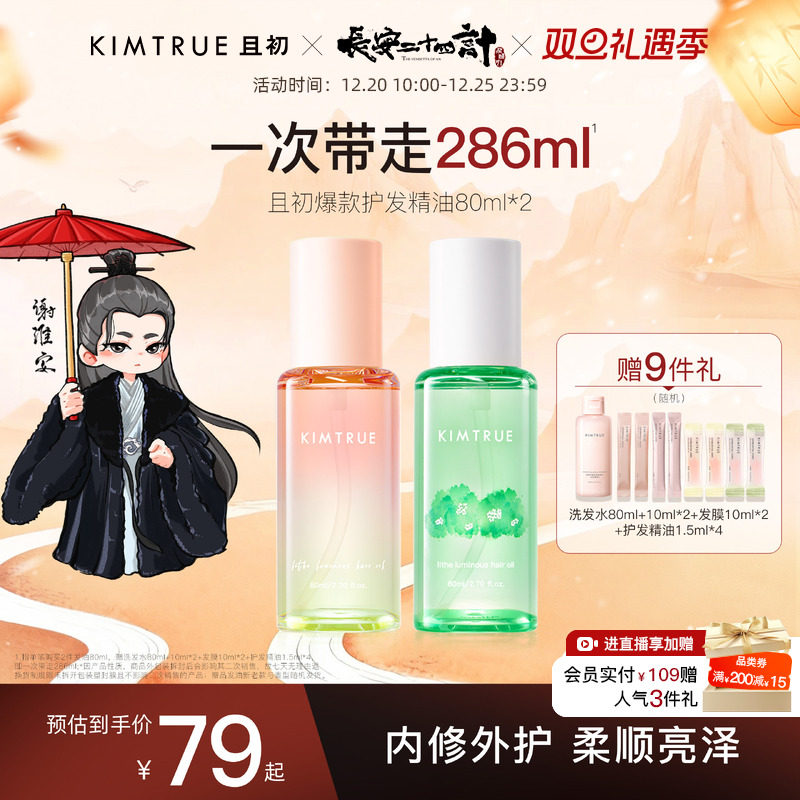 KIMTRUE且初护发精油女防干枯毛躁烫染太阳红梨发油留香柔顺亮泽