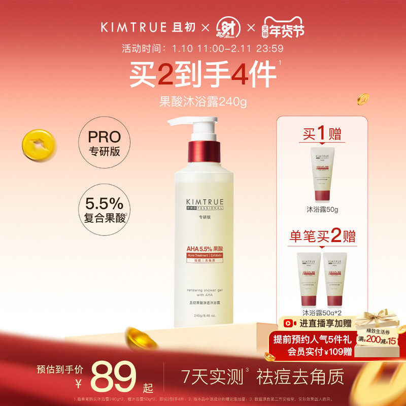 KIMTRUE且初果酸沐浴露PRO祛痘水杨酸温和不刺激祛痘去角质