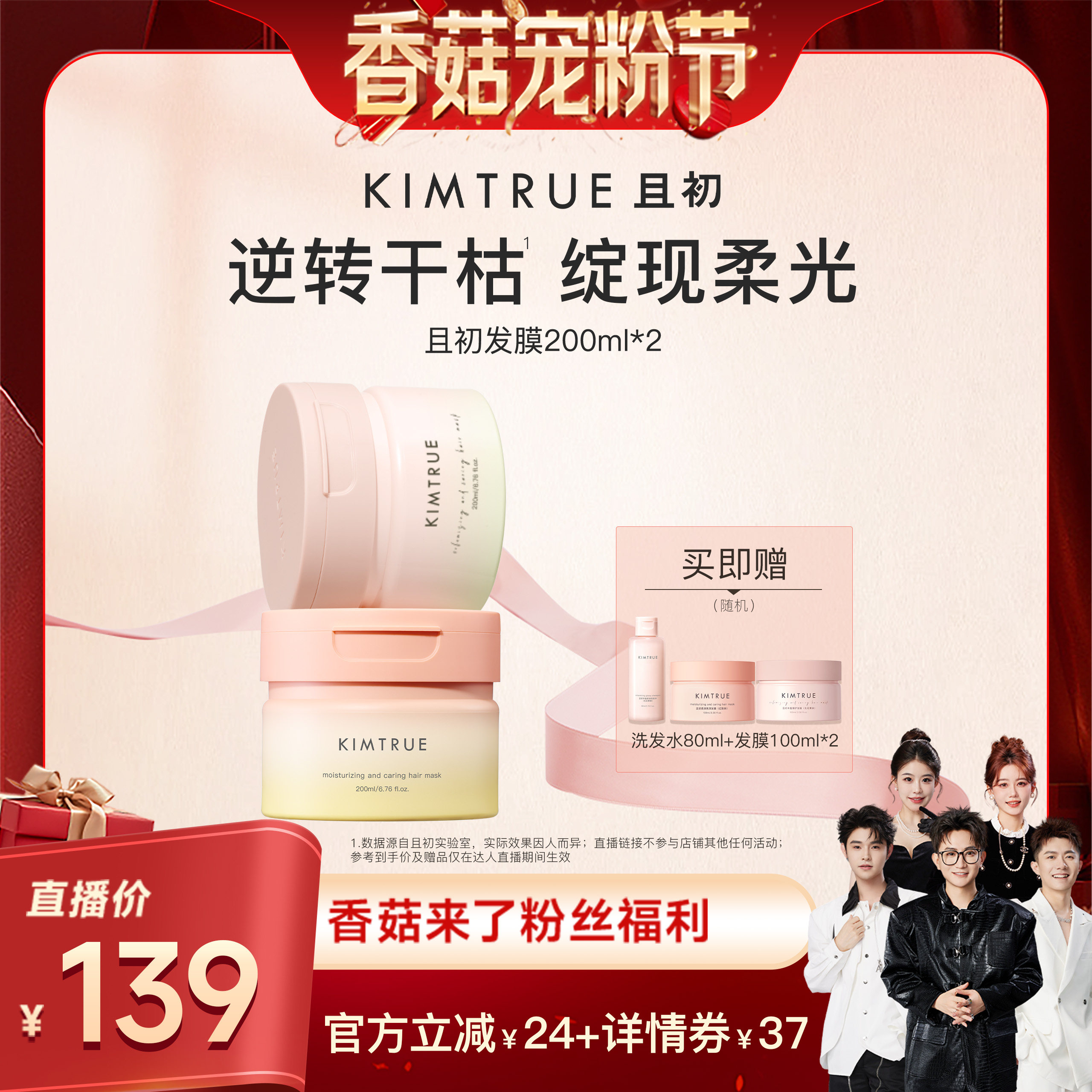 【香菇宠粉节】KIMTRUE且初太阳红梨发膜改善干枯毛躁修护受损