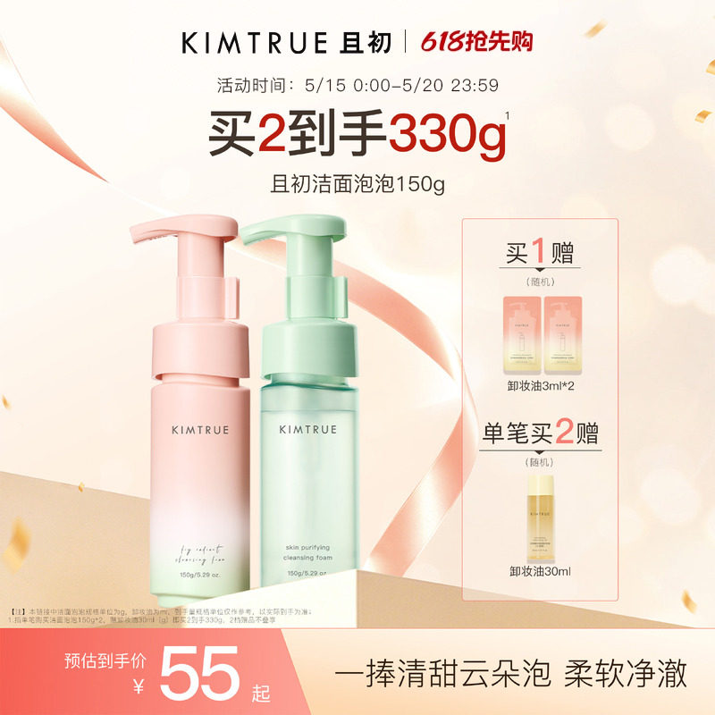 KIMTRUE且初小青瓜无花果洁面泡沫氨基酸泡泡慕斯男女士温和清洁