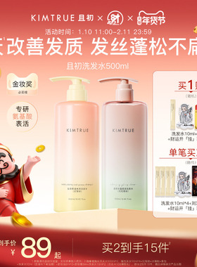 【新年礼物】KIMTRUE且初太阳红梨洗发水控油蓬松柔顺亮泽护发素