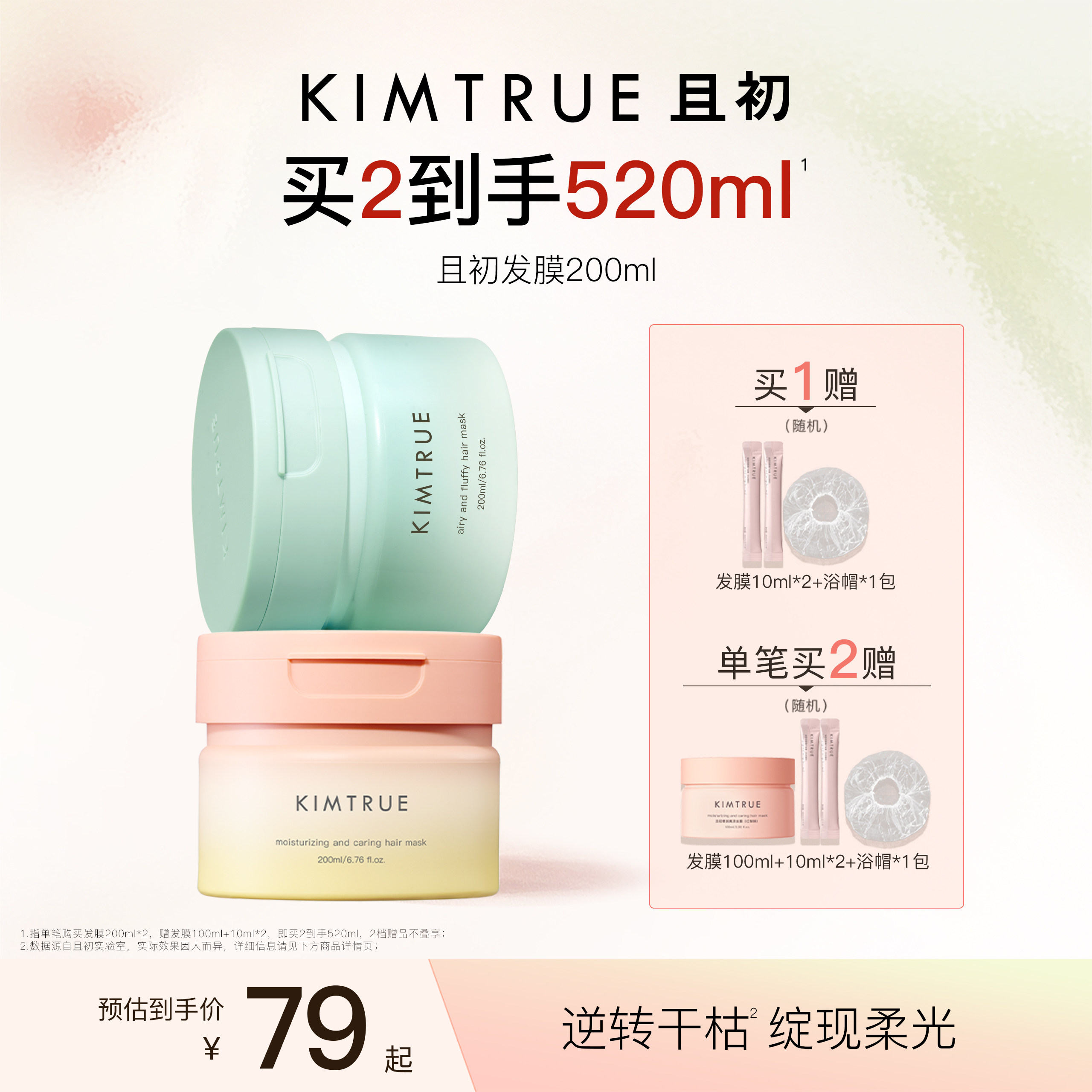 KIMTRUE且初太阳红梨发膜改善干枯女蓬松柔顺修护